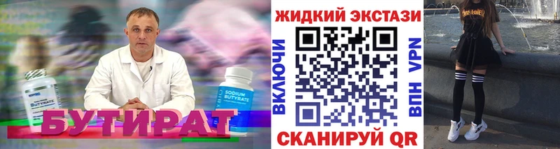 Бутират Butirat Смоленск